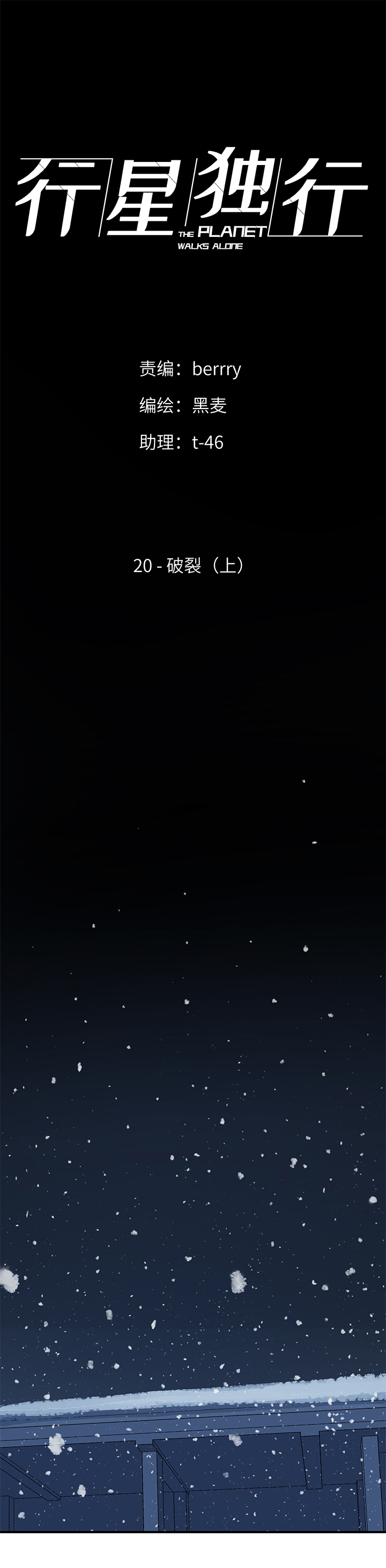 （2）-20 破裂（上）-第71话