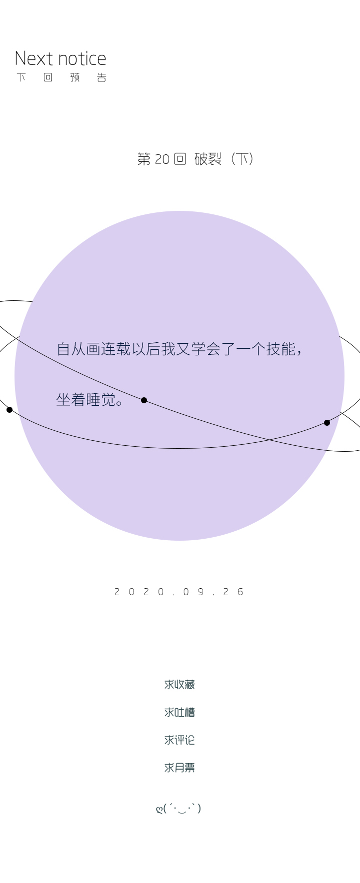 行星獨行 - （2）-20 破裂（上） - 4