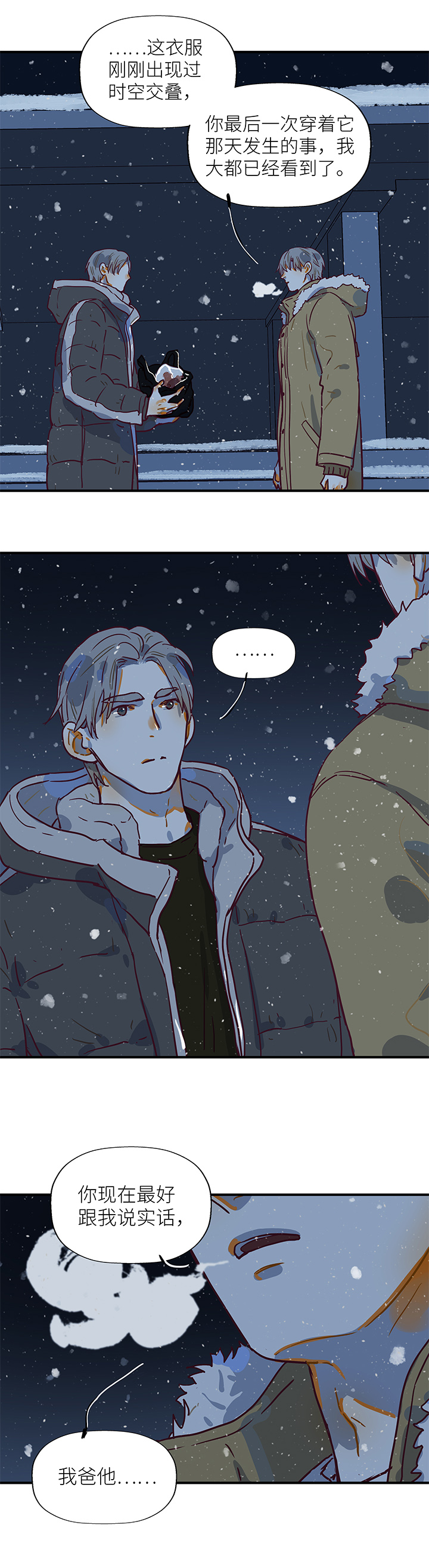 （2）-20 破裂（上）-第71话