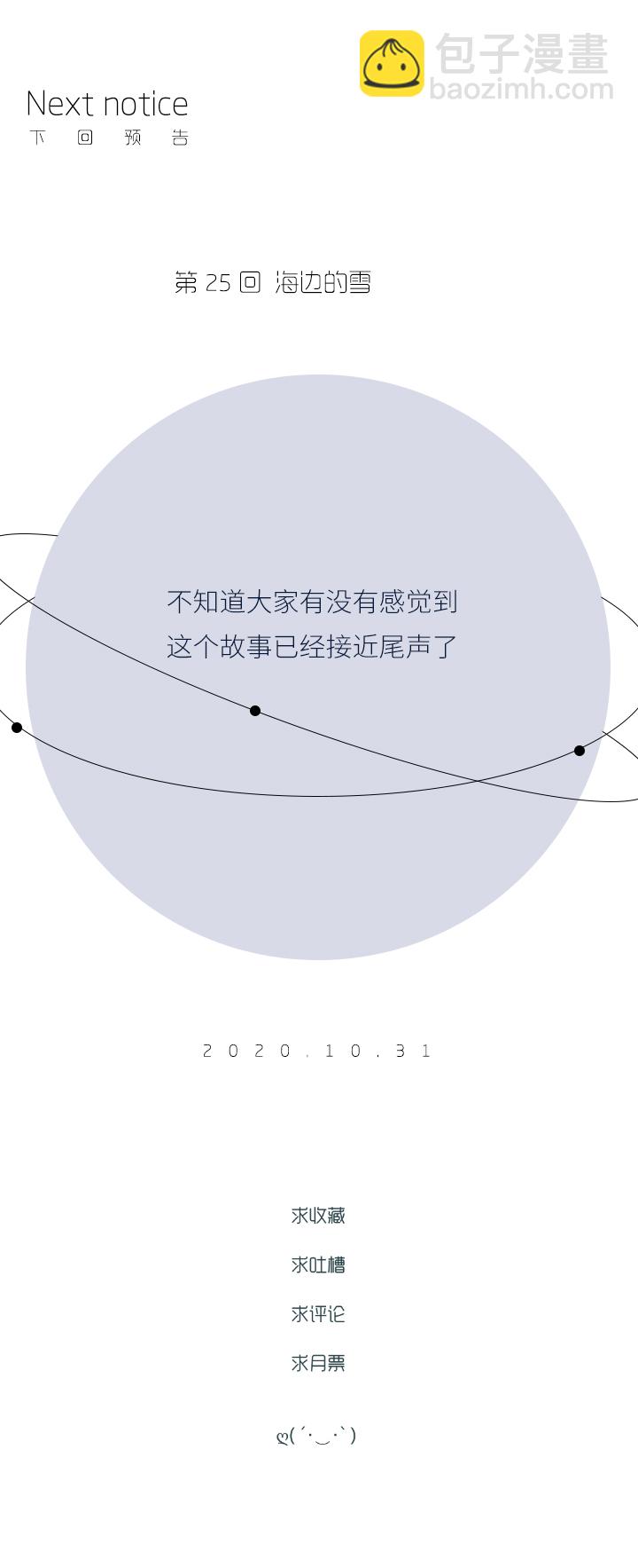 行星獨行 - （2）-24 好消息／壞消息 - 1