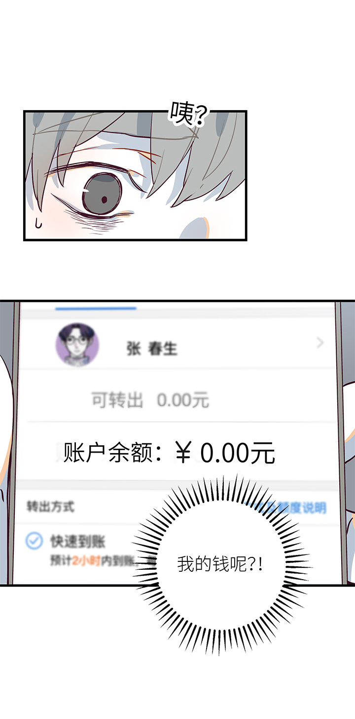 行星獨行 - 08 臉 - 1