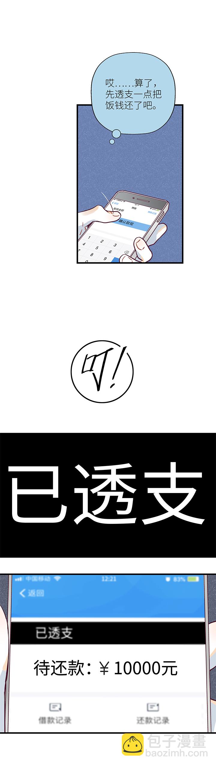 行星獨行 - 08 臉 - 3