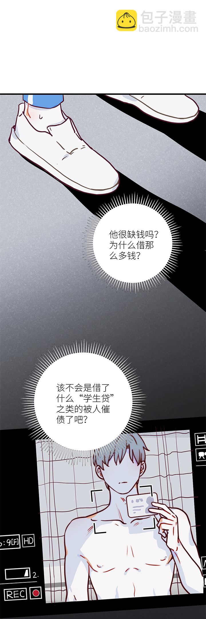 行星獨行 - 08 臉 - 5