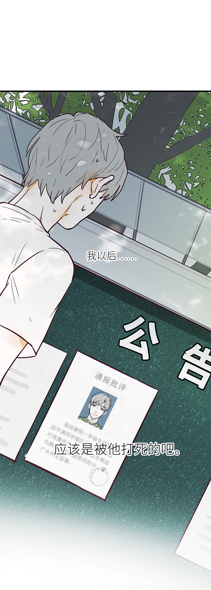 行星獨行 - 08 臉 - 3