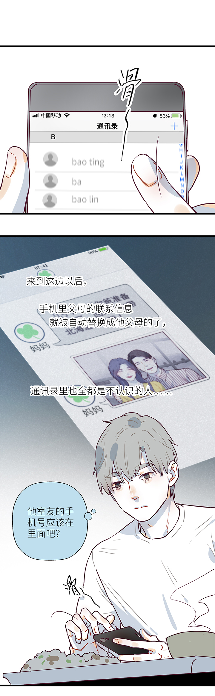 行星獨行 - 08 臉 - 4