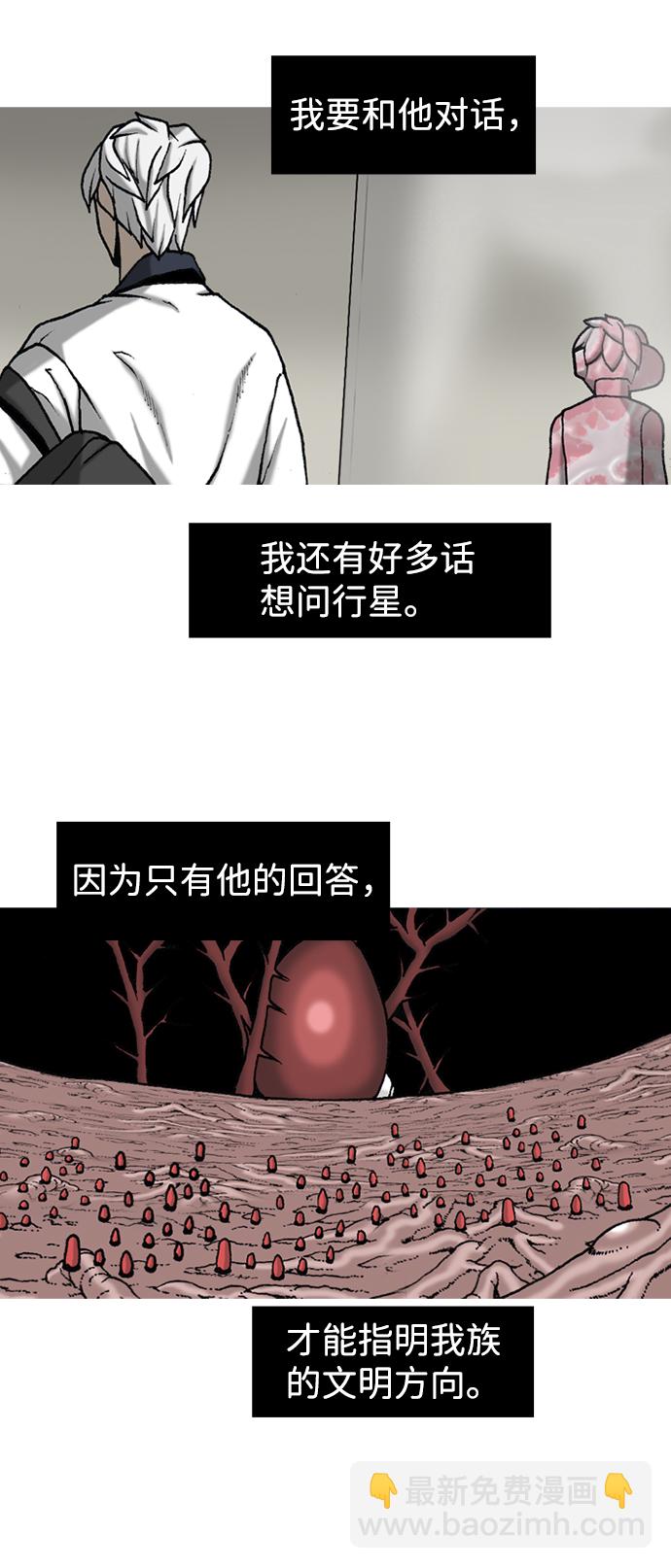 行星人類 - 第3話 - 6