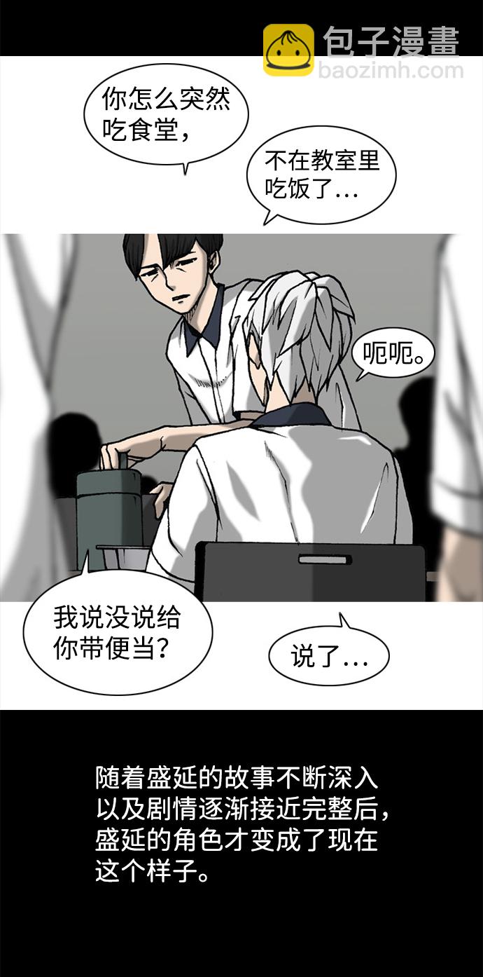 行星人類 - 【免費】後記 - 3