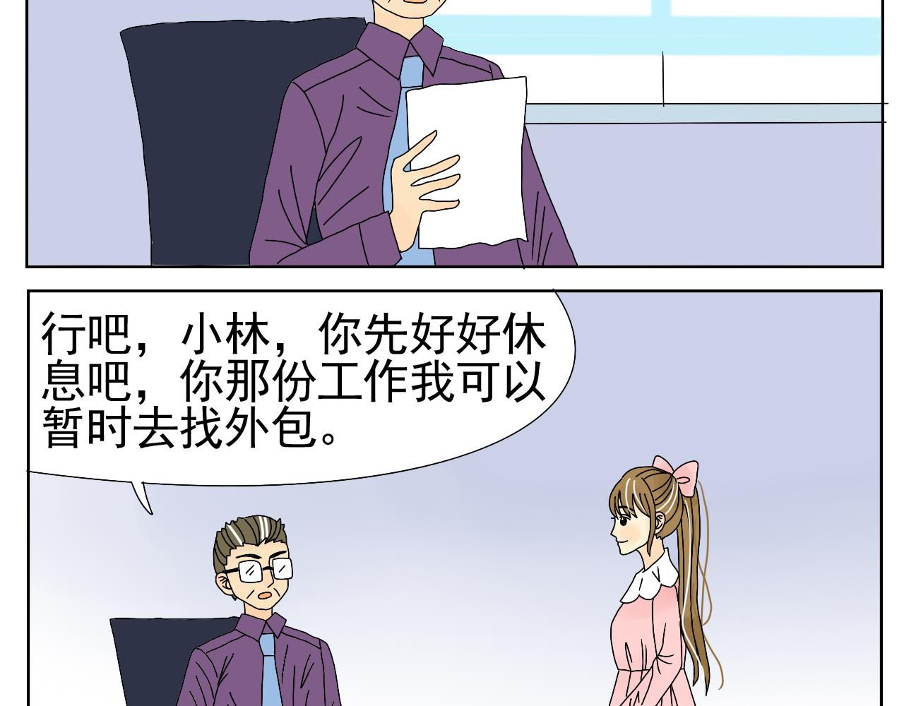 星星治癒的心 - 第一話 休假(1/2) - 5
