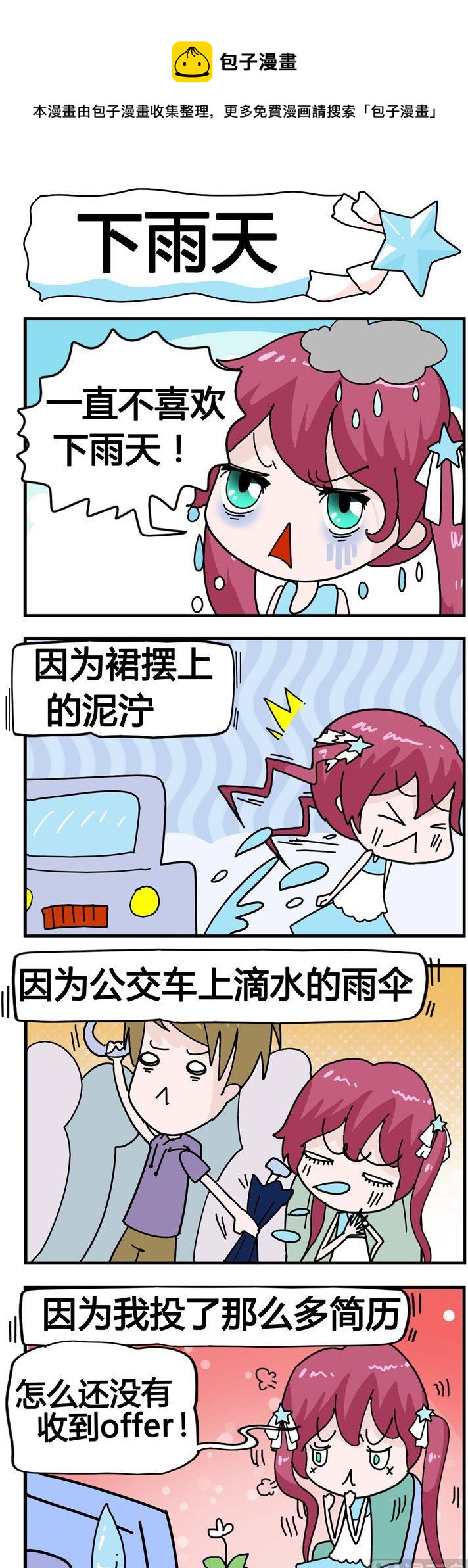 01.下雨天-第1话