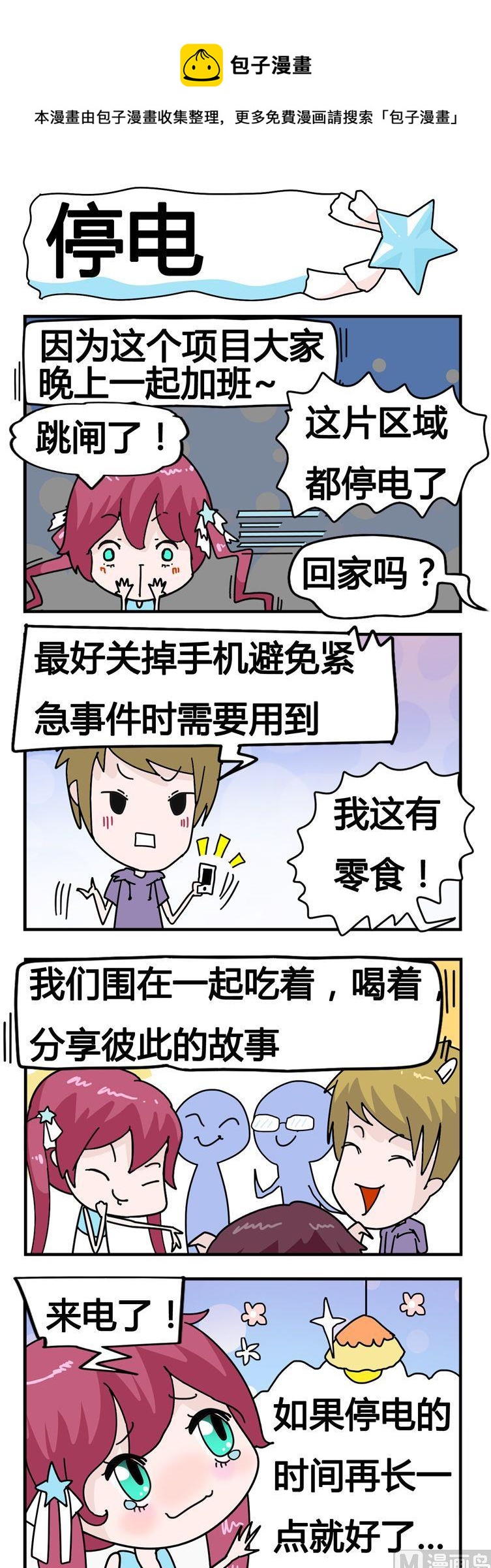 11.停电-第11话