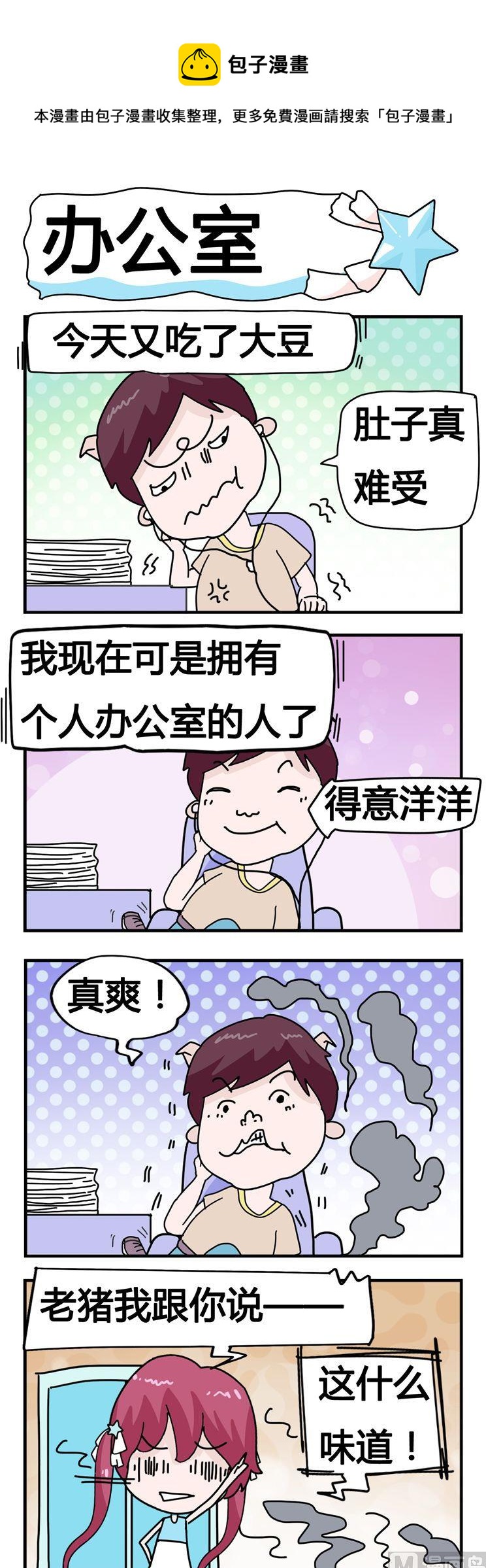 105.办公室-第105话