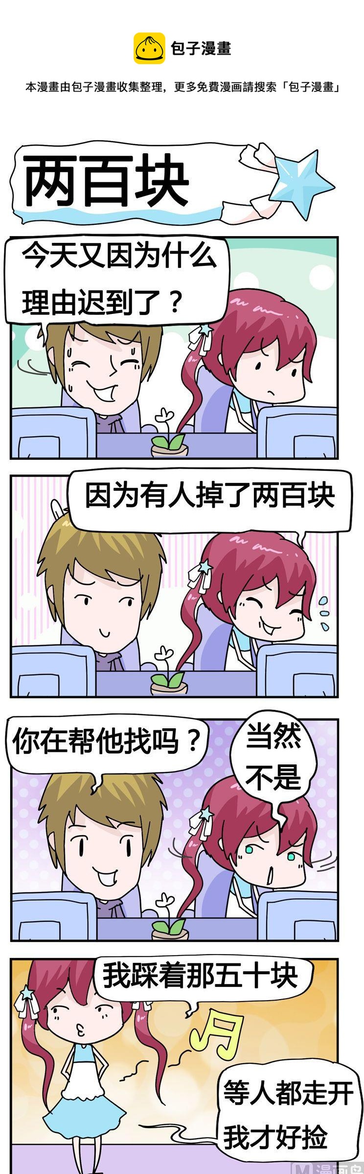 107.两百块-第107话