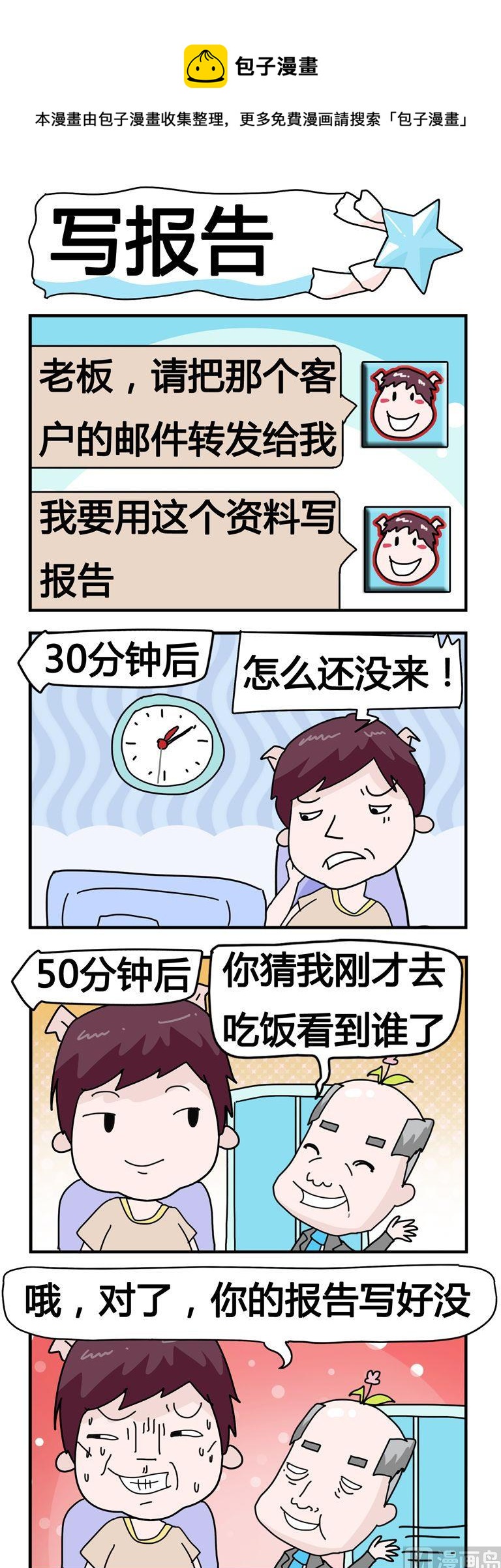 109.写报告-第109话