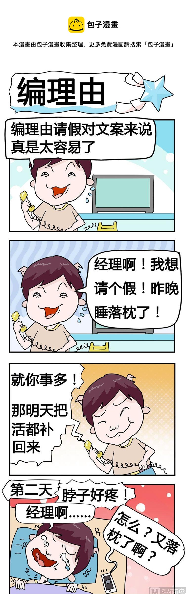 119.编理由-第119话