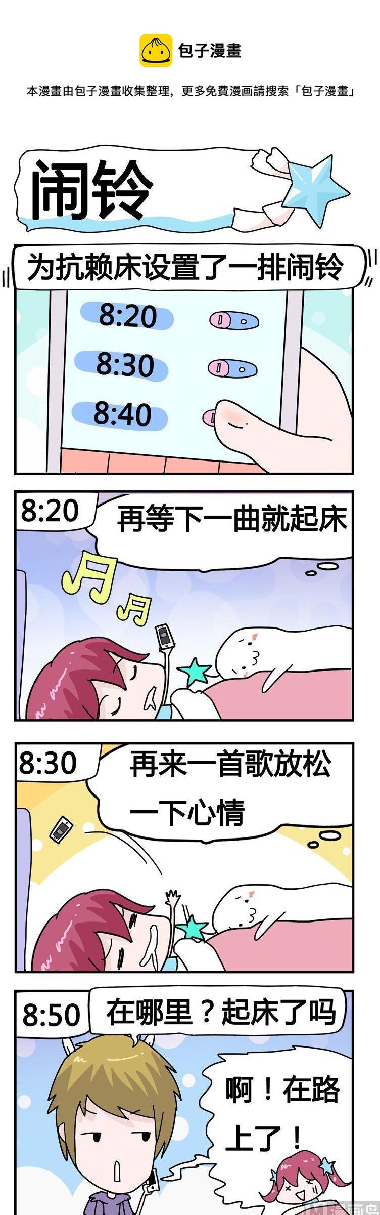 121.闹铃-第121话