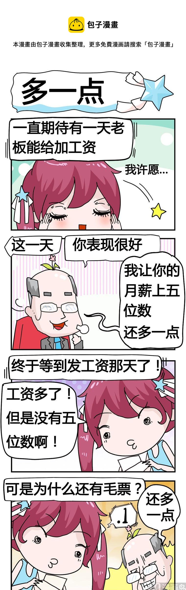 127.多一点-第127话