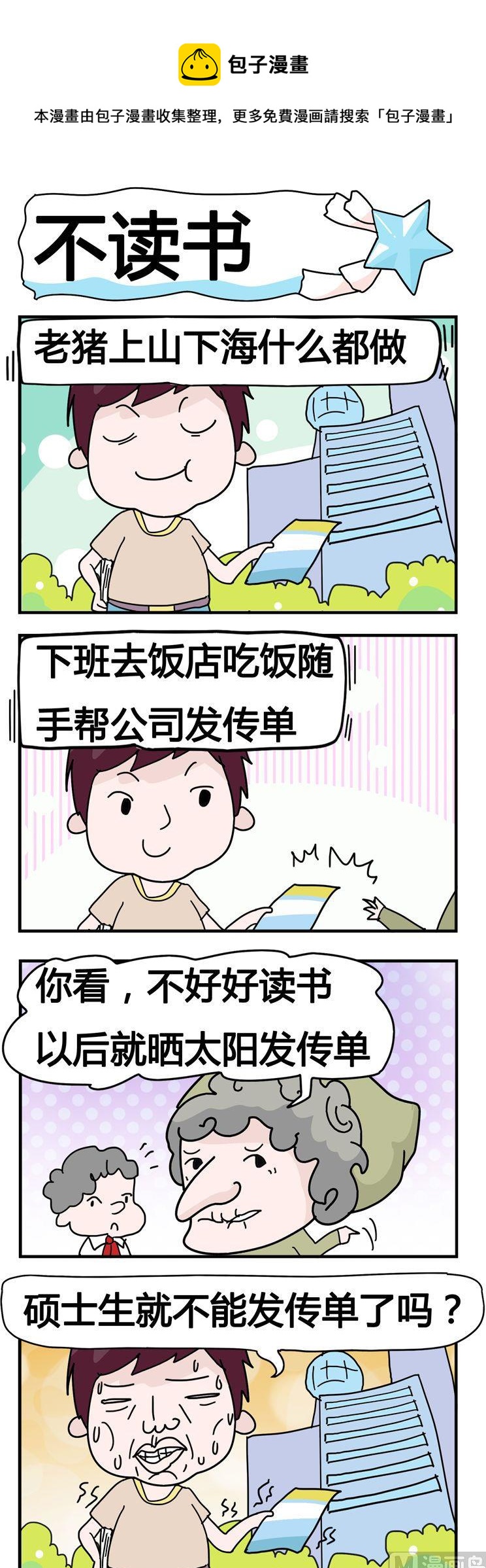 137.不读书-第137话