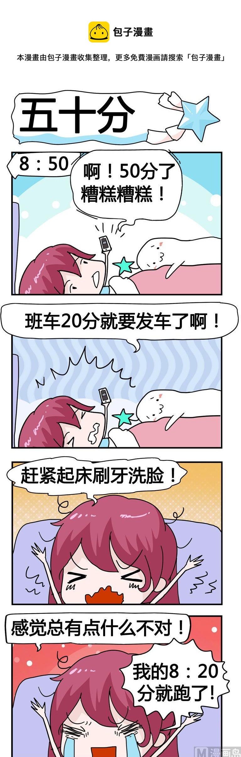 139.五十分-第139话