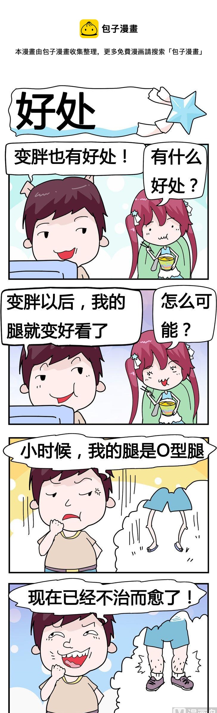 141.好处-第141话