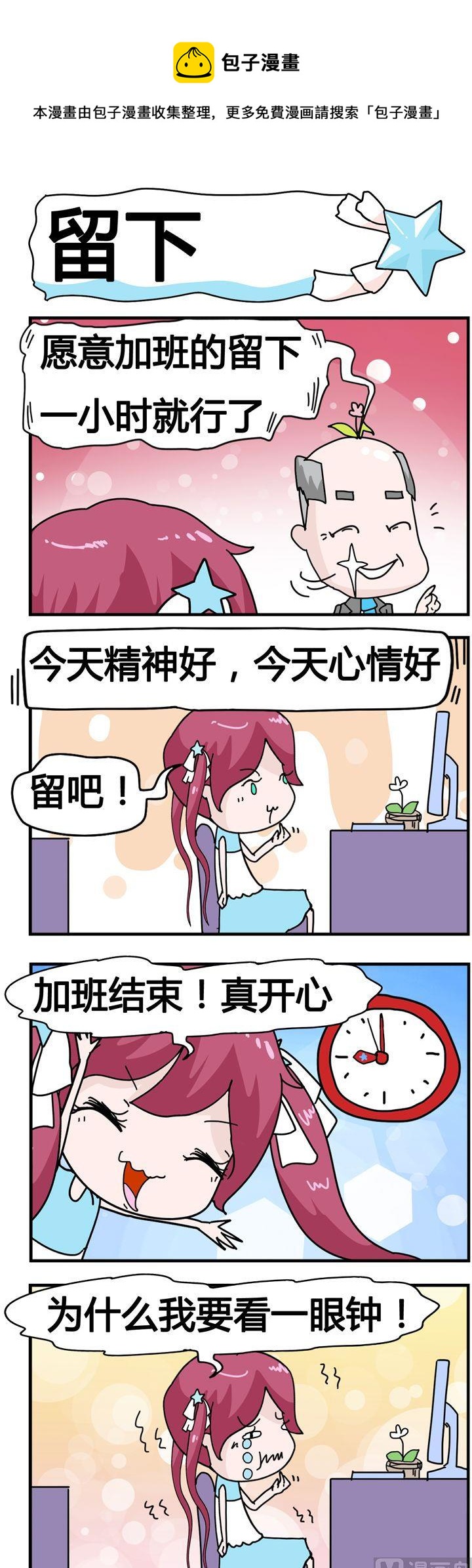 143.留下-第143话