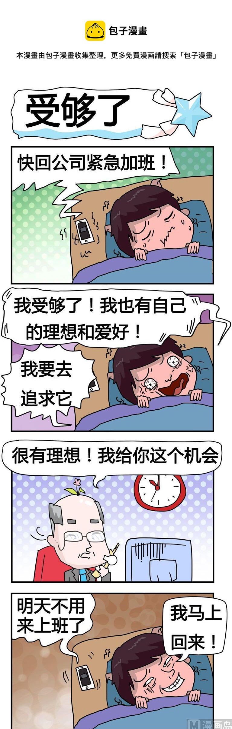 145.受够了-第145话