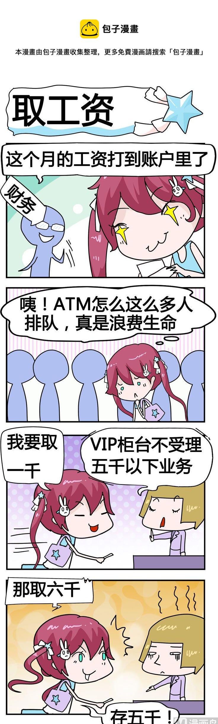 147.取工资-第147话