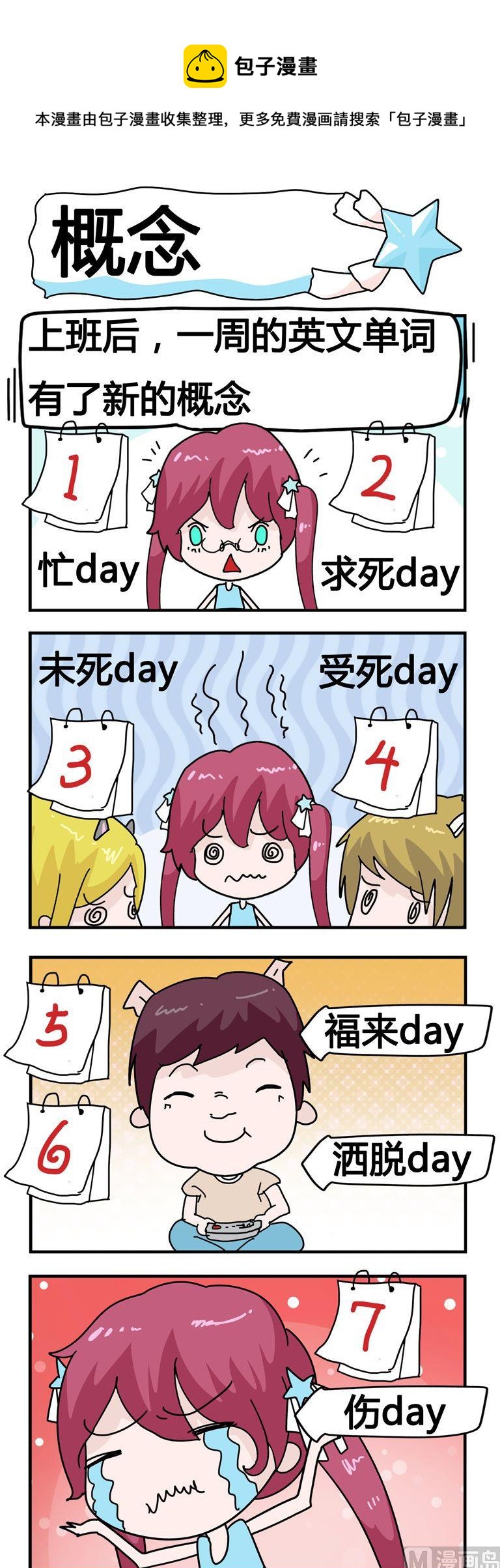 149.概念-第149话