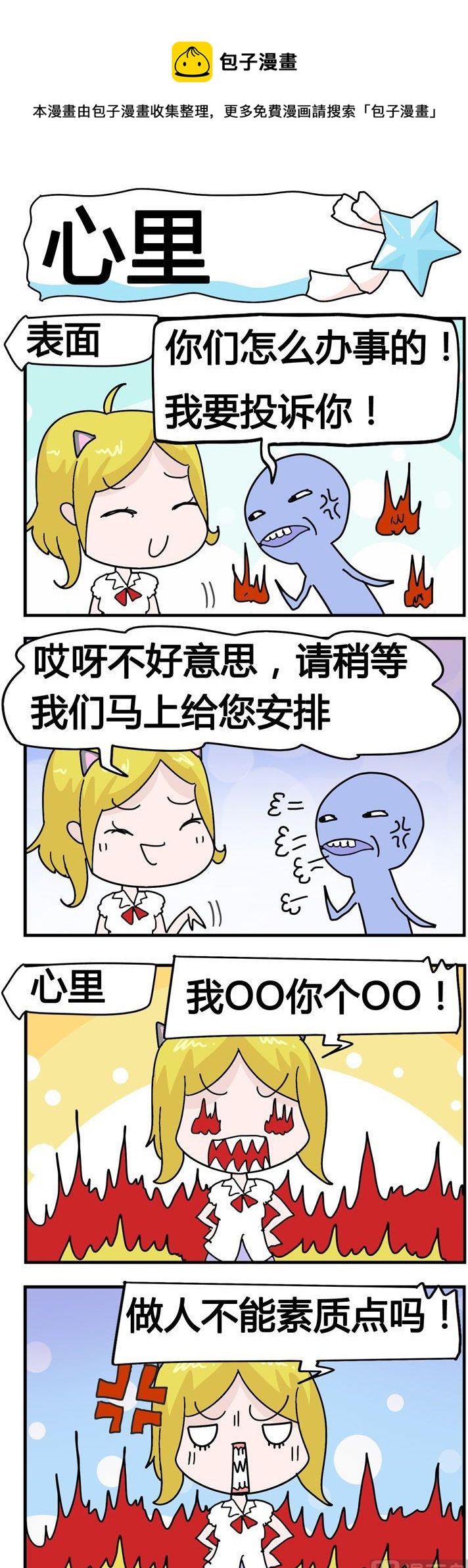 151.心里-第151话