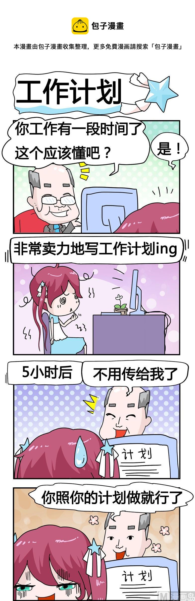 155.工作计划-第155话