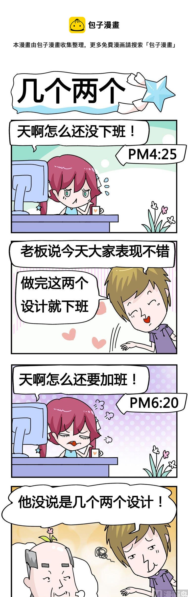 27.几个两个-第27话