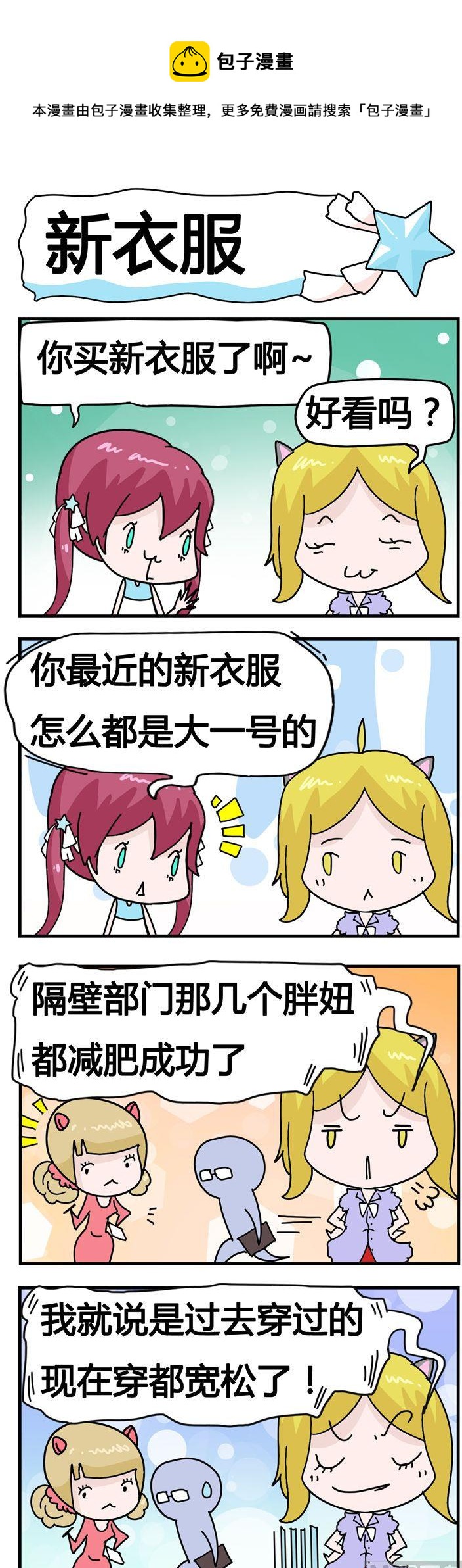 45.新衣服-第45话