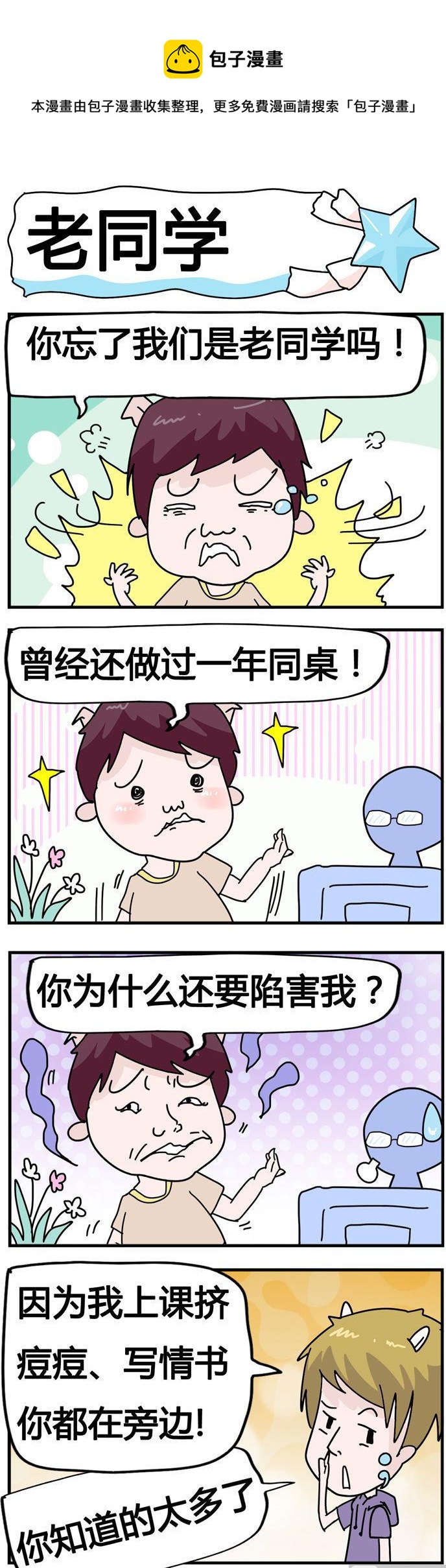 47.老同学-第47话