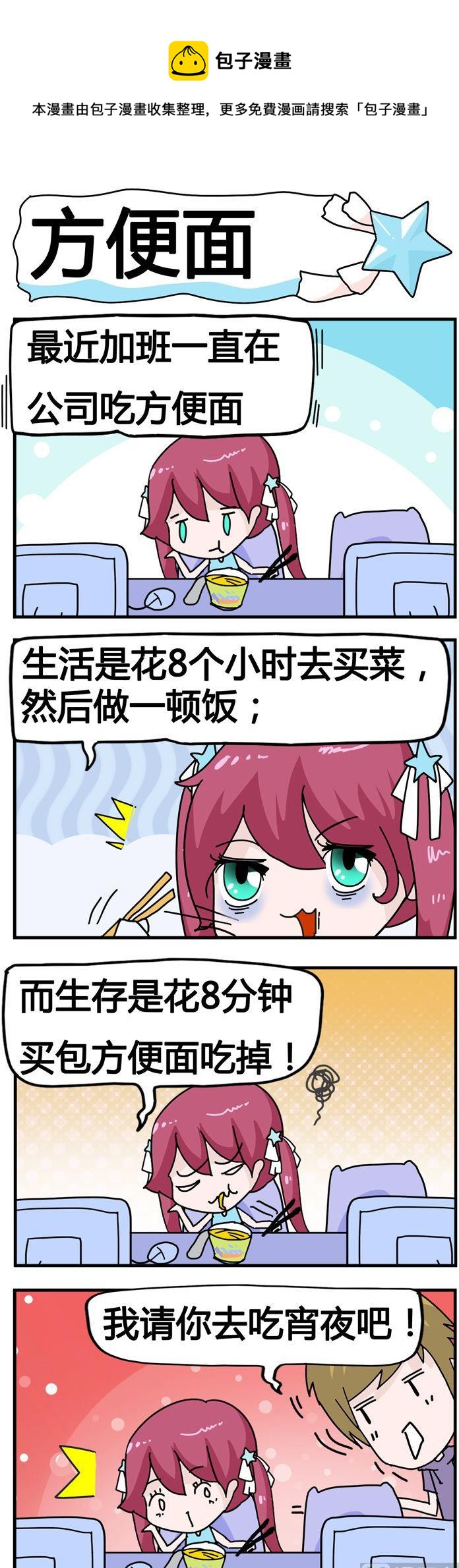 49.方便面-第49话