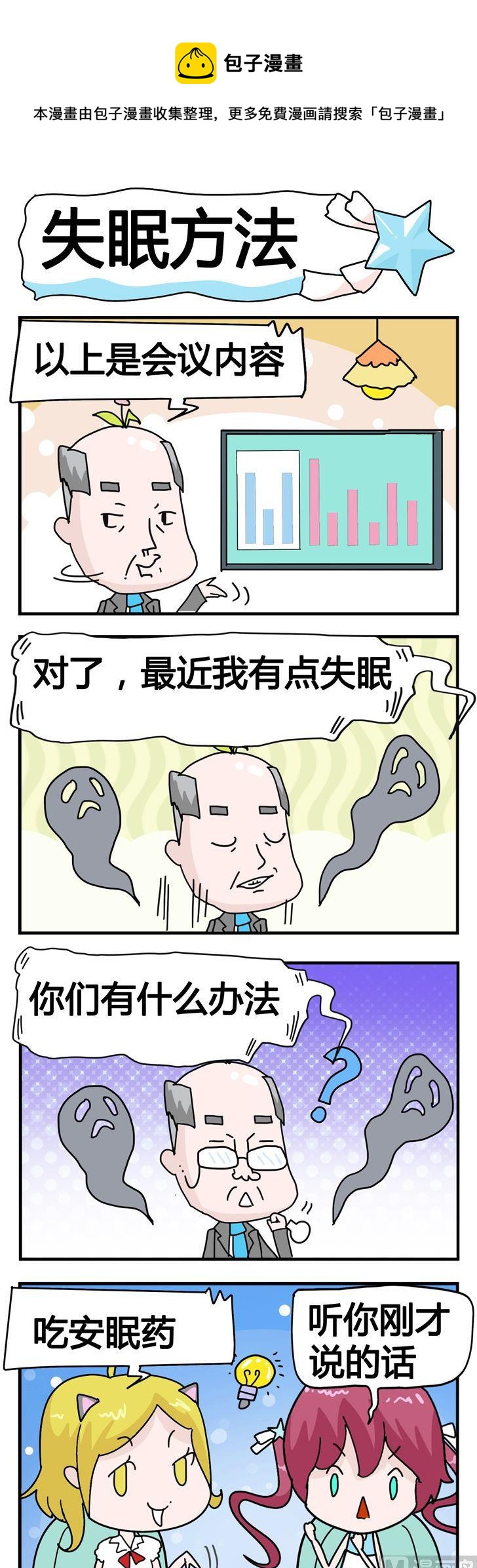 53.失眠方法-第53话