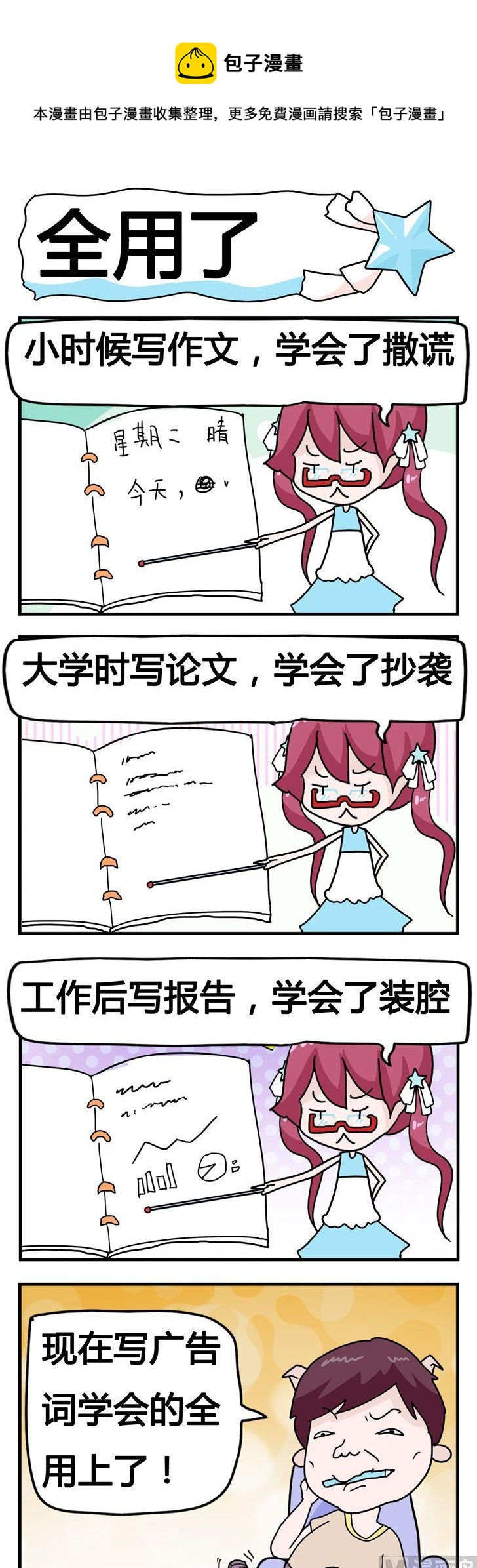 97.全用了-第97话