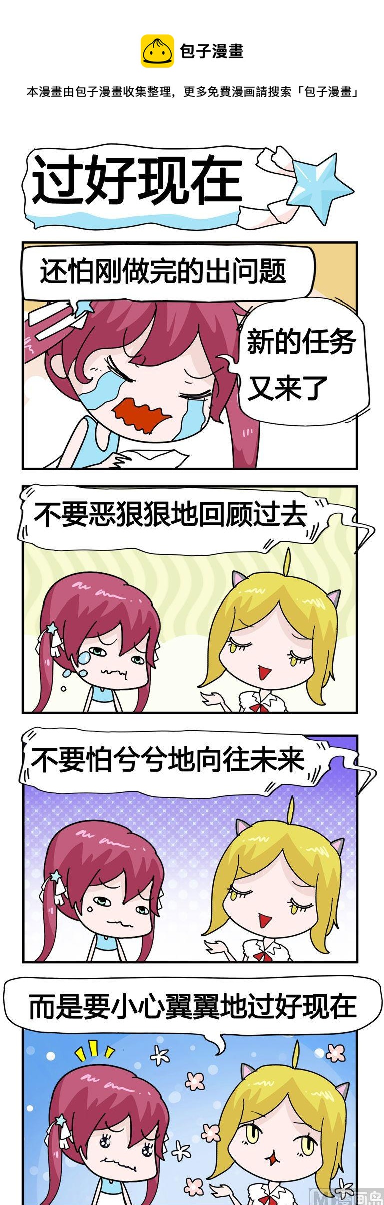 99.过好现在-第99话