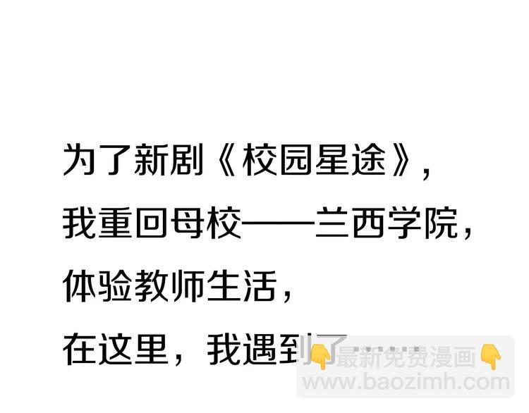 序章 明星老师驾到(1/2)-第1话