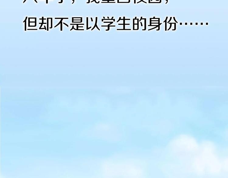 序章 明星老师驾到(1/2)-第1话