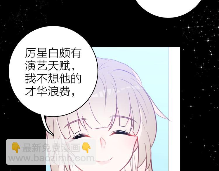 第10话 他口中的厉星白(1/2)-第11话