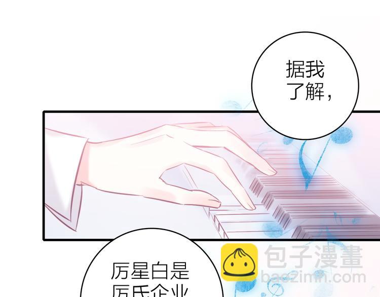 第10话 他口中的厉星白(1/2)-第11话