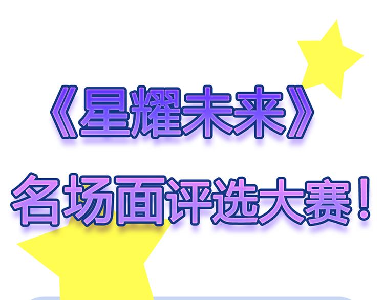 《星耀》心动名场面大赛(1/2)-第23话