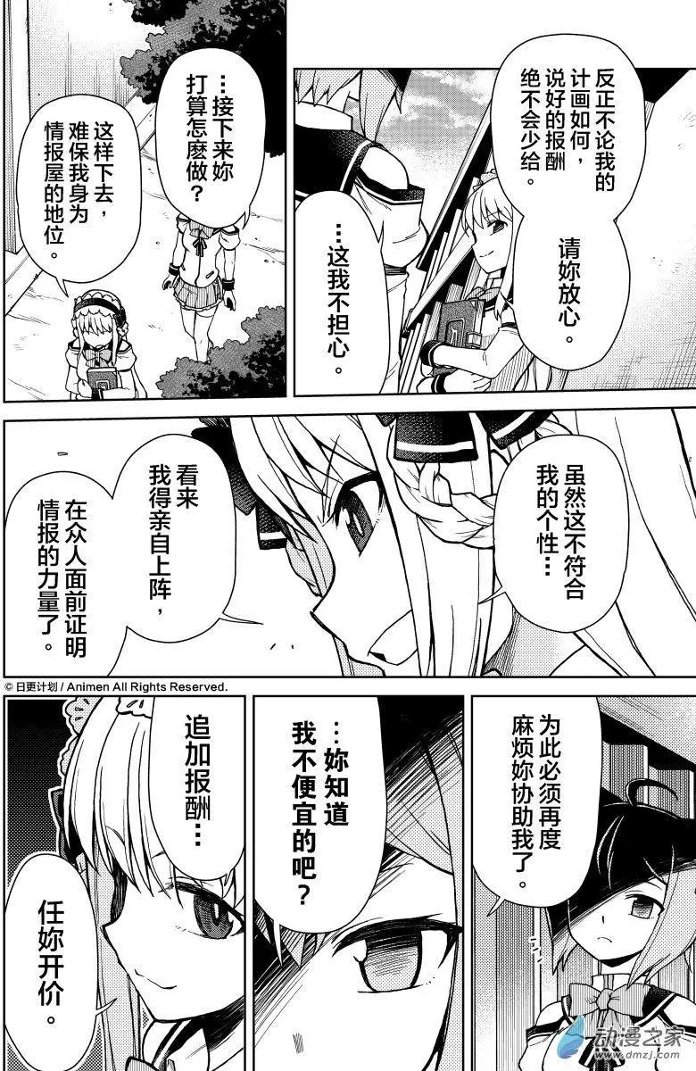 星耀學園 - 第17回 - 5