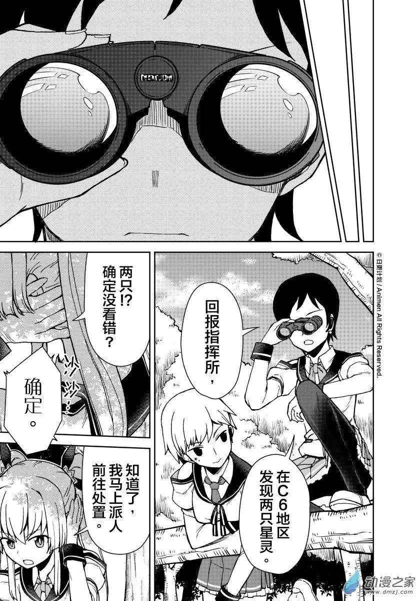 星耀學園 - 第17回 - 1