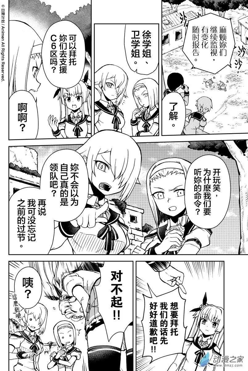 星耀學園 - 第17回 - 2