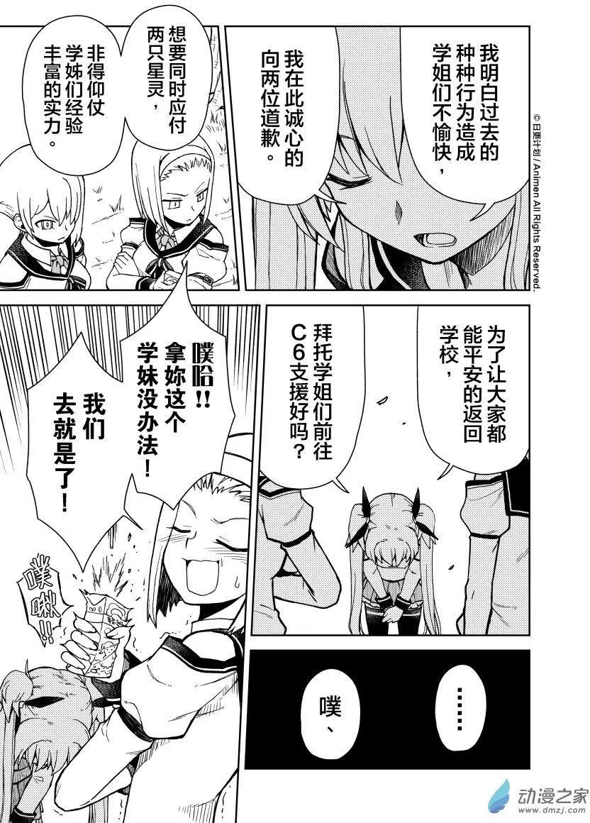 星耀學園 - 第17回 - 3