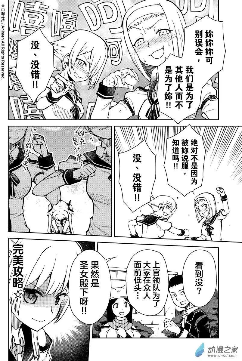 星耀學園 - 第17回 - 4