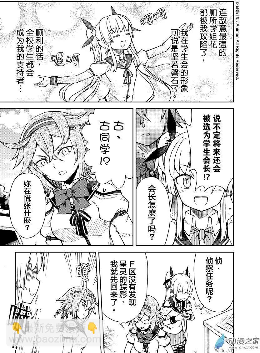 星耀學園 - 第17回 - 5