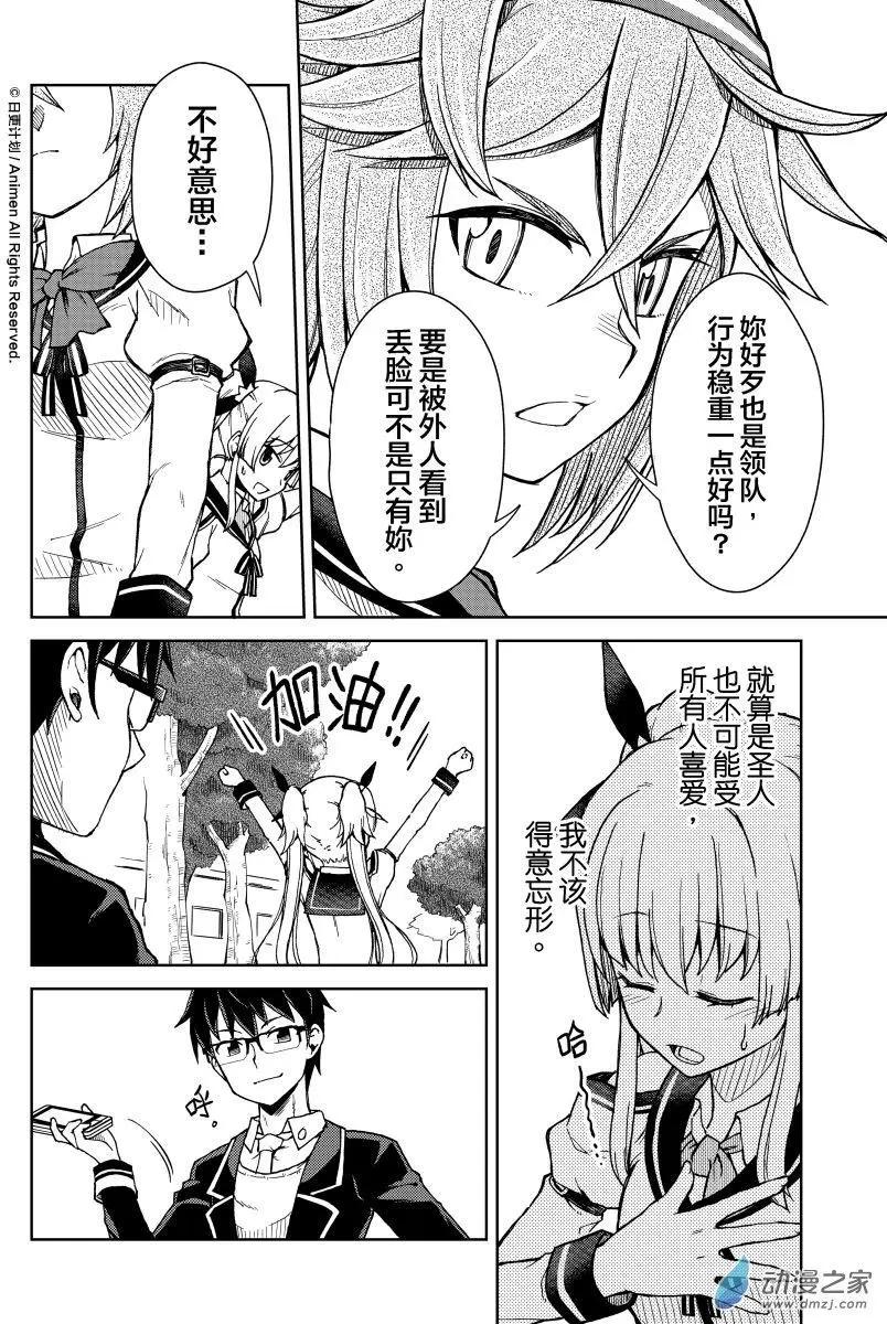 星耀學園 - 第17回 - 1