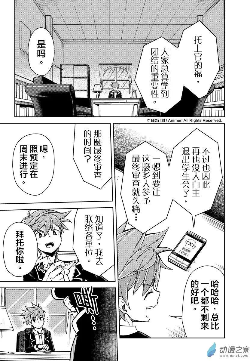 星耀學園 - 第17回 - 2