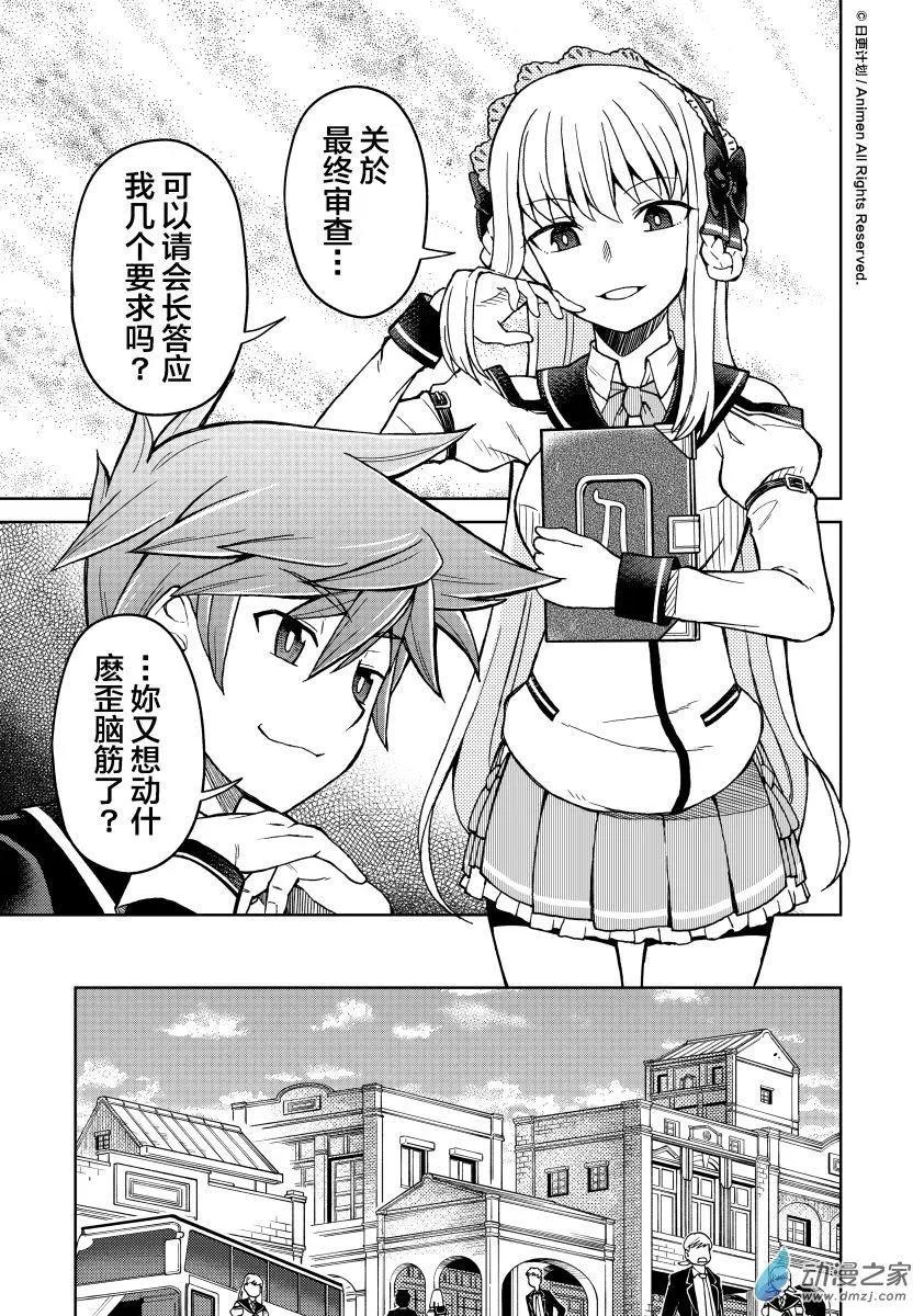 星耀學園 - 第17回 - 3
